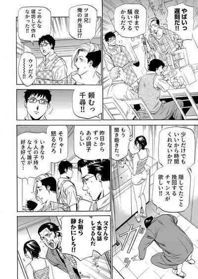 Totsugisaki wa Tsureko ga 9 nin!? Gibo, Musukotachi to no sei Kankei ni Nayamu 1