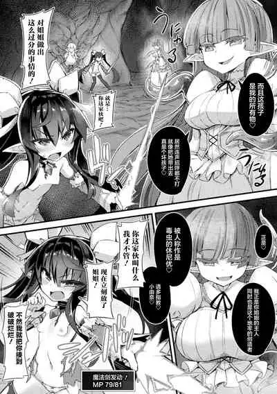 [Sasamashin] Naedoko Zecchou Trap Dungeon ~Inmiya ni Ochiru Shoujo Kenshi~ Ch. 2 [Chinese] [可乐不咕鸟联合汉化]