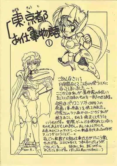 Shinpi no Sekai Taisen