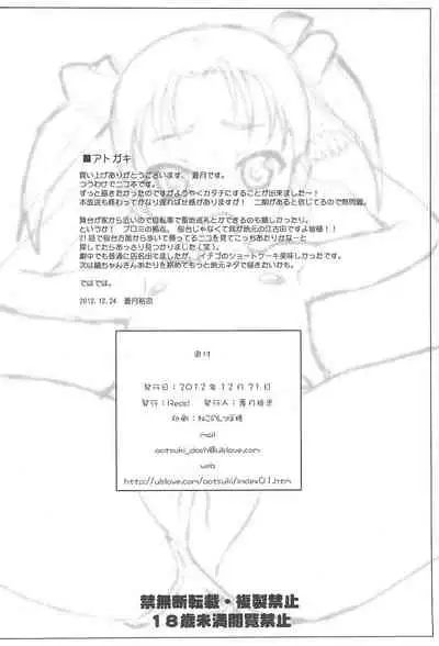 (C83) [Reds! (Aotsuki Hirotada) Houkago Link (Accel World)