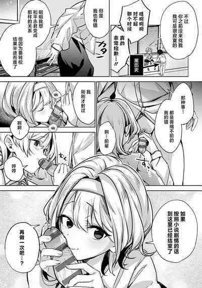 [Naminori Kamome] Togireta Page no Mukougawa {matome}｜间断篇页的另一侧 {合集} [Chinese] [欶澜汉化组] [Digital]