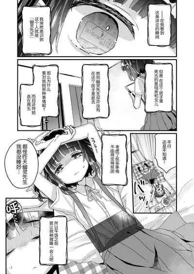 [Tenkirin (Kanroame)] Uchi ni wa Yuurei-san ga Imasu Yokorenbo Hen [Chinese] [脸肿汉化组] [Digital]