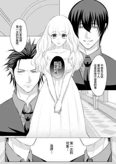 [Usunooshiri (Yuzu-Hime)] Which do you like? ~ Erande bokura no tenshi-sama ~ | Which do you like? 选择吧，我们的天使大人 [Chinese] [莉赛特汉化组]