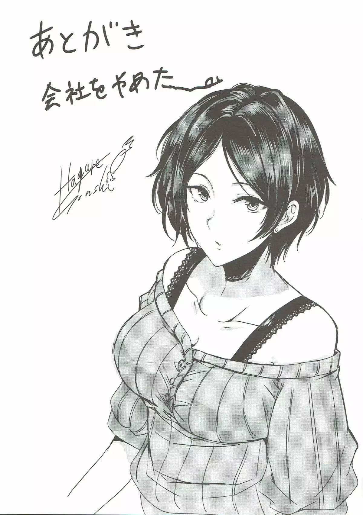 Shinpiteki na Yoake Mae made