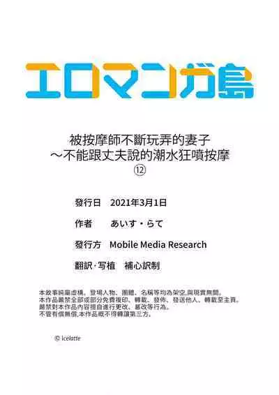 Seitraishi ni Jirasare Tsuzuketa Tsuma ~Otto ni wa Ienai Nureiki Massage | 被按摩師不斷玩弄的妻子～不能跟丈夫說的潮水狂噴按摩