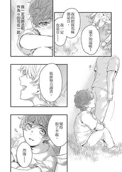 [Nakai Shinshi] Kanraku Alpha -Enigma: Dai 4 no Verse- | α沦为Enigma：第4种性别 完结 [Chinese] [拾荒者汉化组] [Digital]