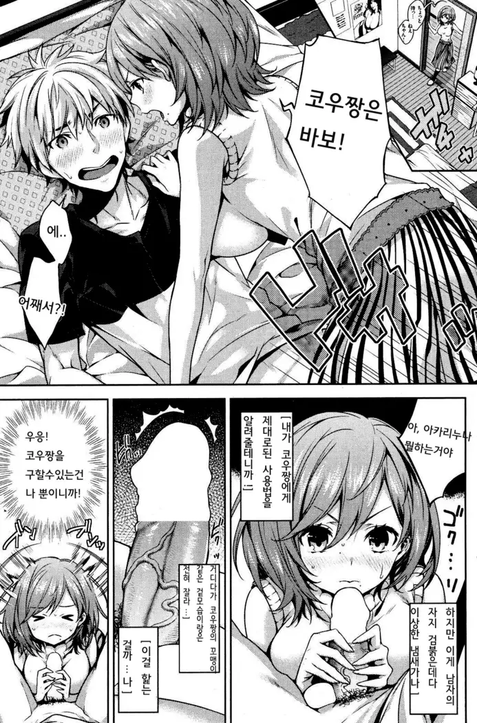 Onee-san ni Makase nasai