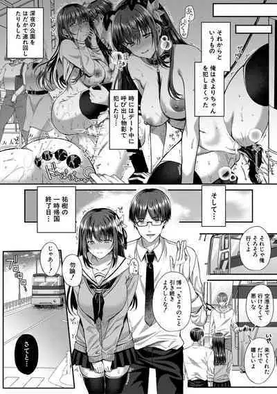 Seifuku Kanojo, Netorare Ochi