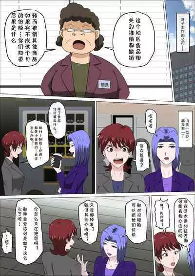 Musuko no Doukyuusei ni Makura Eigyou Monogatari 8