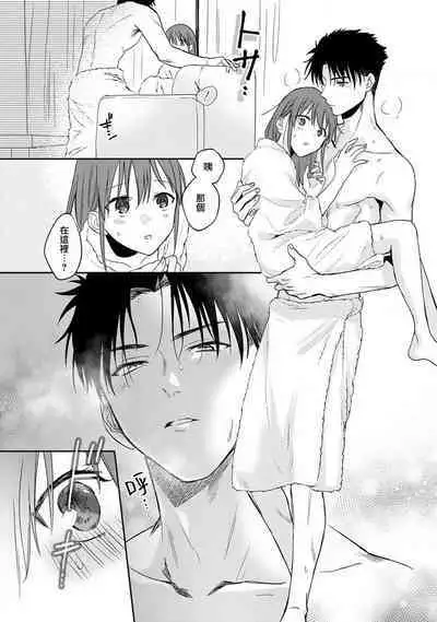 [Namonaki] Ore ga onna ni shite yaru yo ~ toshiue kareshi wa, ueteokami ni naru?~ | 让我将你变成女人吧～年上男友，化身饥渴大野狼？～ 1-15 [Chinese] [莉赛特汉化组]