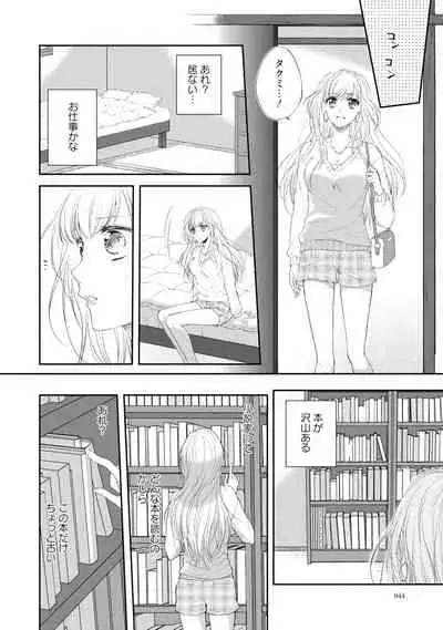 syousetsuka to koi asobi Karada kara Hajimeru tte Ari desu ka?