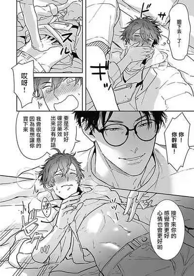 恶役BL 01-02 Chinese [拾荒者汉化组]