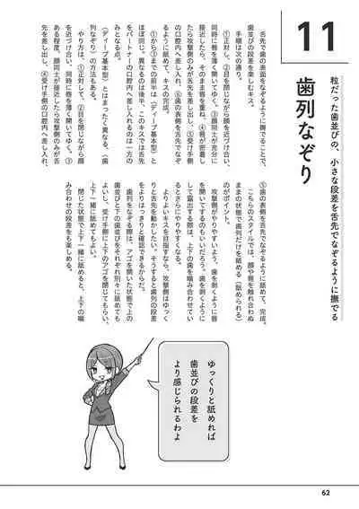 唇と舌の性感開発・キス完全マニュアル イラスト版……とろキス