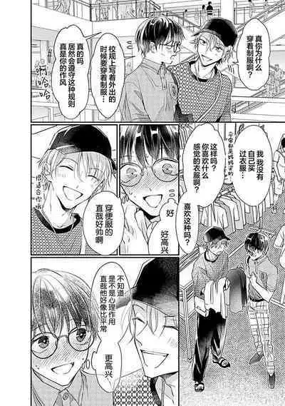 Yuujou Virbation | 友情的震动