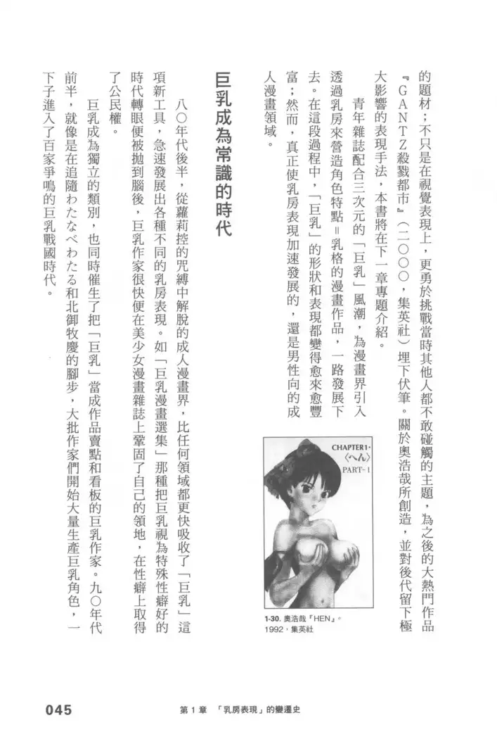 Ero Manga Hyogen Shi | 成人漫畫表現史