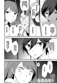 (C88) [MEGANE81 (Shinocco)] Eighteen Emotion (Persona 4) [Chinese] [沒有漢化]