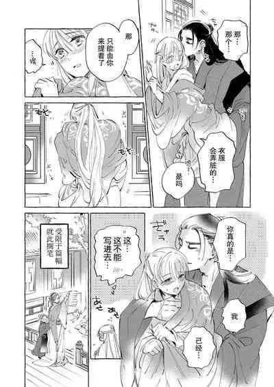 [Nido neru] itsuwari no hanayome wa chōai sa reru unmeideshita ~ reikoku ōji wa kon'ya mo daki tsukusu ~ | 无限宠爱新娘替嫁~冷酷皇子今夜也宠溺入骨~ 1-2 end [Chinese] [莉赛特汉化组]