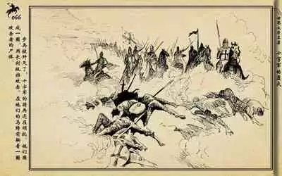 十字军的覆灭 黄云松 张昌洵绘 岭南美术出版社 上+下