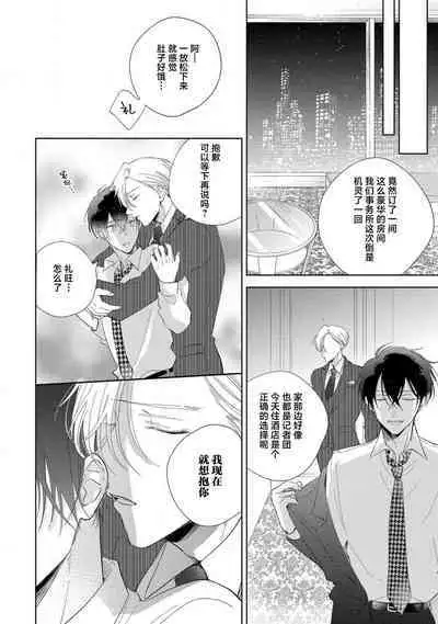 [Arata Licca] Boku no Tsugai wa Thoroughbred Ω - MY PARTNER IS THE THOROUGHBRED Ω | 我的恋人是纯种Ω 4-5 [Chinese] [莉赛特汉化组]