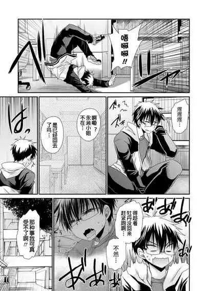 Ore to Kanojo to Owaru Sekai - World's end LoveStory 2