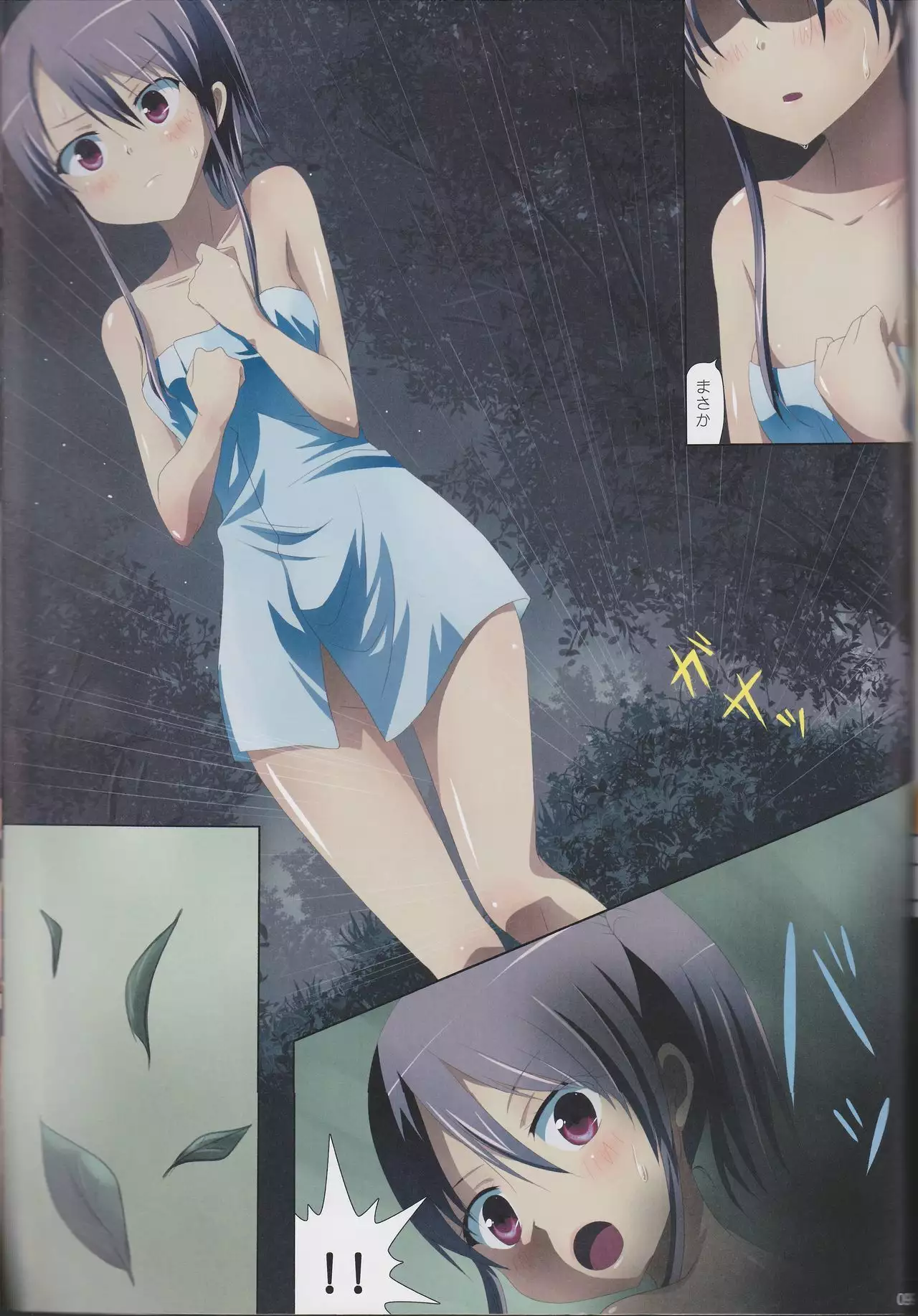 Kuttsukiboshi Soushuuhen -purity-