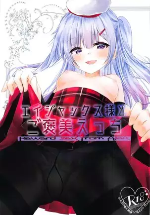 Ajax-sama to Gohoubi Ecchi - Reward sex from Ajax