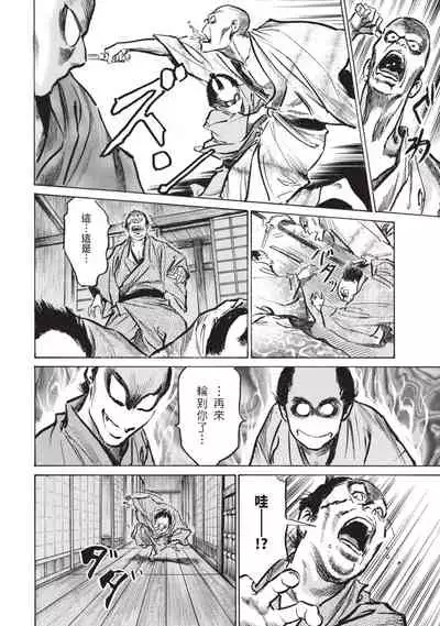 [八月薫×粕谷秀夫]因習秘録 淫亂曼荼羅