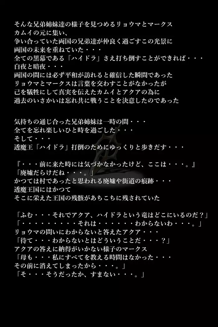 Touma no Megami-tachi