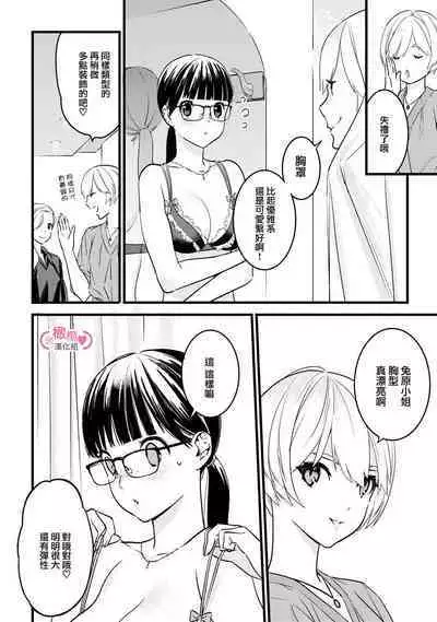 [yume ki yo]koakuma na osana nazimi ni、 itadaka re masi ta。 01~07｜被小恶魔青梅竹马吃干抹净※在床上~01~07[中文] [橄榄汉化组]