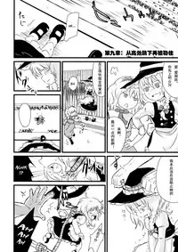 (C87) [02 (Harasaki)] 2P de Shinu Hon | The Dying In 2P Book (Touhou Project) [Chinese] [小海豹个人汉化]