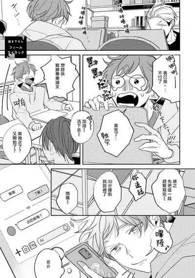 [Kuki Wakame] No Doubt Lilac | 无疑的紫丁香 Ch. 3-5+番外1-3 [Chinese] [Digital] [完结]