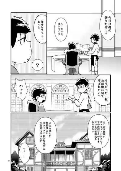 Chippu o Hazumu Node