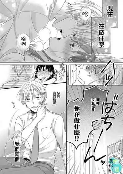 [tukioka akane]kisu no tuzu ki ha gaman si masu ～ honto ha ima sugu si te mi tai!！？～01｜接吻之后要忍耐~其实现在就想要！？ ~01