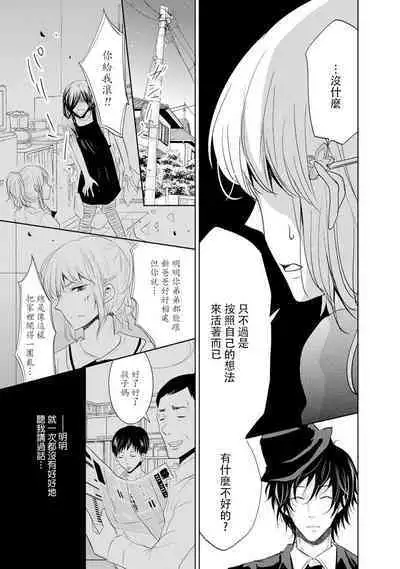 [Narusawa Kio] Mottomo Yasashii Koroshikata - The most gentle how to kill. | 最溫柔的殺人方法 1-3 [Chinese] [莉赛特汉化组]