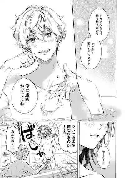 Samashii toki ha Dakko shite