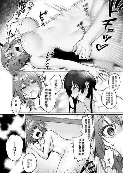 Yometori Hitorikakurebo | 捕妻的一人捉迷藏