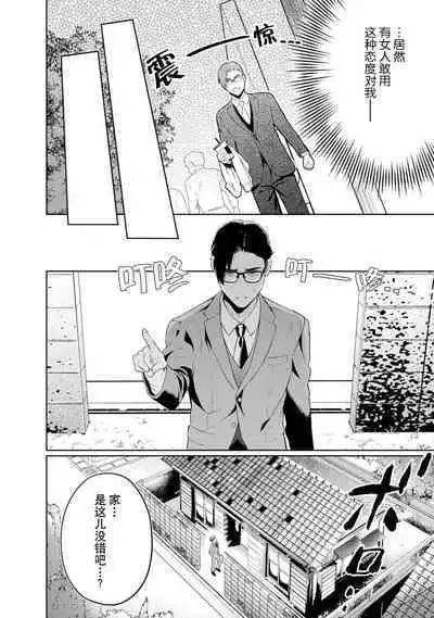 [Masaki Kiyoaki] hontōwa inran no kuse ni ~ katabutsu bengoshi to nejira se joshi no ren'ai saiban ~ | 明明本质很淫乱～直男律师与粘人女生的恋爱裁判～1 [Chinese] [莉赛特汉化组]