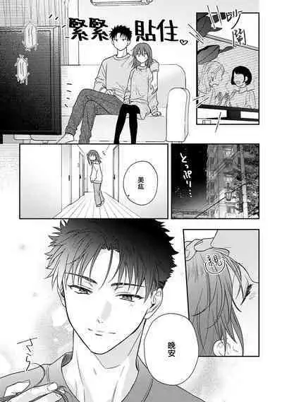 [Namonaki] Ore ga onna ni shite yaru yo ~ toshiue kareshi wa, ueteokami ni naru?~ | 让我将你变成女人吧～年上男友，化身饥渴大野狼？～ 1-17 end [Chinese] [莉赛特汉化组]