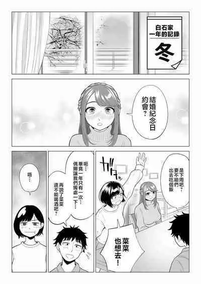 [Date Roku] Tsuma to Tsurego ga Onaji Hito (Ore) o Suki ni Naru no wa Idenshi-teki ni Touzen!? 2 [Chinese]