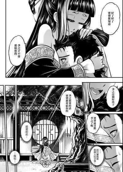 Eiseiruten | 永世流轉