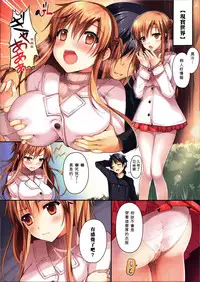 (FF24) [TwinBox (Sousouman, Hanahanamaki)] Niizuma to Issho - 新娘修行 (Sword Art Online) [Chinese] [Decensored]