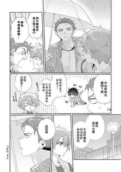 [Ono Rin] Uso-tsuki beta no unmei no koi | 骗子β的命运之恋 [Chinese]