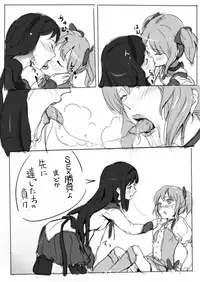 [Shiba Nanasei] 黒歴史的な漫画 (Puella Magi Madoka Magica)