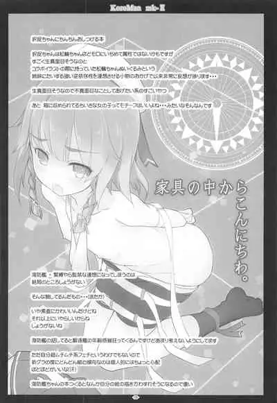 Korokoro-Manman II Korokoro:P Soushuuhen II