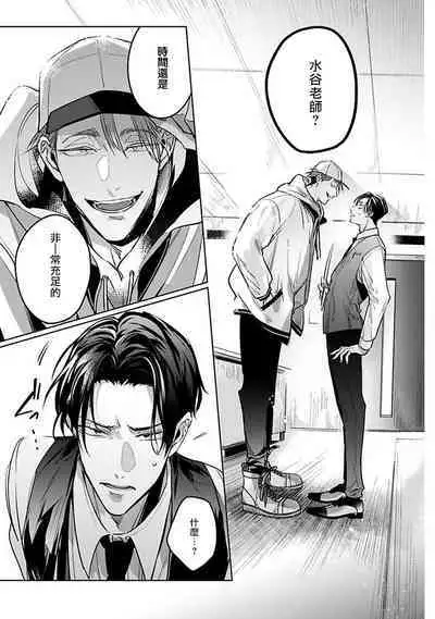 [Tonooka Mottasu] Ore no Seito wa Kawaikunai | 我的学生一点也不可爱 Ch. 1-3 [Chinese] [冒险者公会] [Digital]