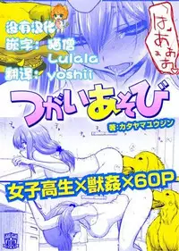 [Katayama Yuujin] Tsugai Asobi [Chinese] [沒有漢化] [Digital]