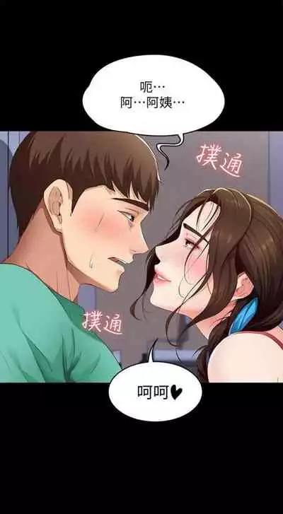 [週四] [嫌疑犯H & 金Zetta] 寄宿日記 1-43 官方中文（連載中）