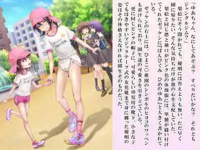 Yua-chan wa Eien ni Omutsu ga Torenai