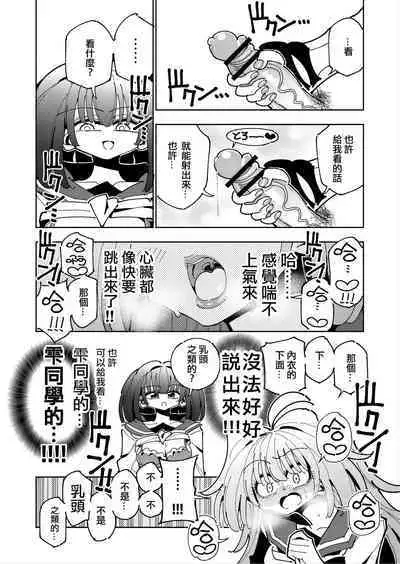 [7 Colored LED (Nekonso)] Shizuku to Shiori If (Kouhen) -5-ka de Oboeru! Futanari Onanie no Susume (3 kara 5-ka-me)-[Chinese] [沒有漢化]