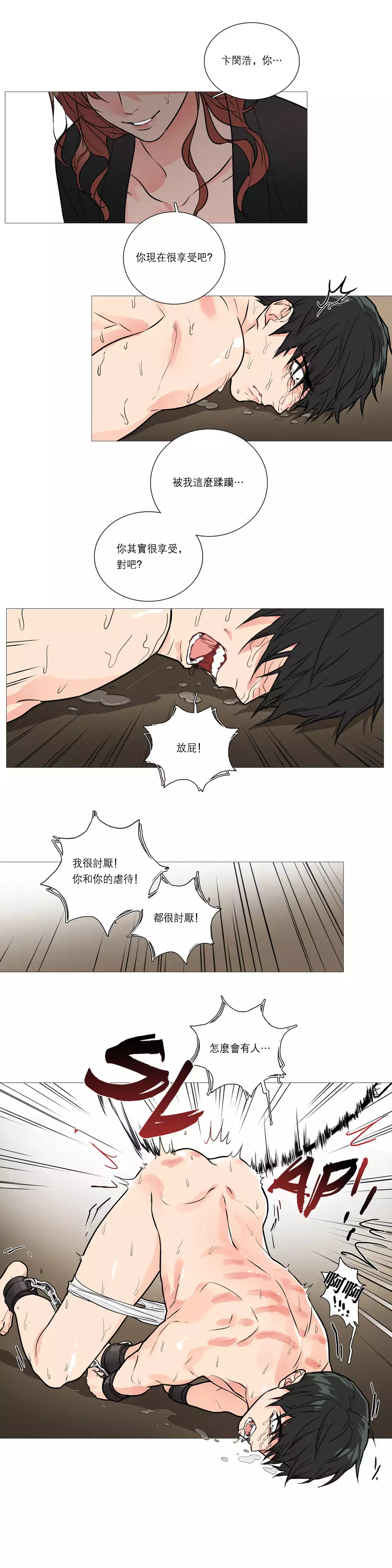 Sadistic Beauty | 虐美人 Ch.1-47